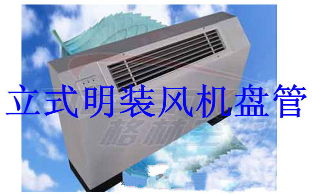风机盘管暖气片